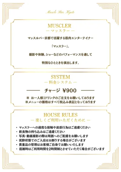 マッスラー紹介・料金システム・ハウスルール