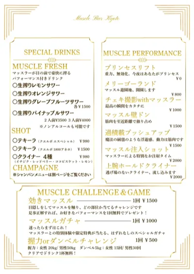 スペシャルドリンク・パフォーマンス・チャレンジ
