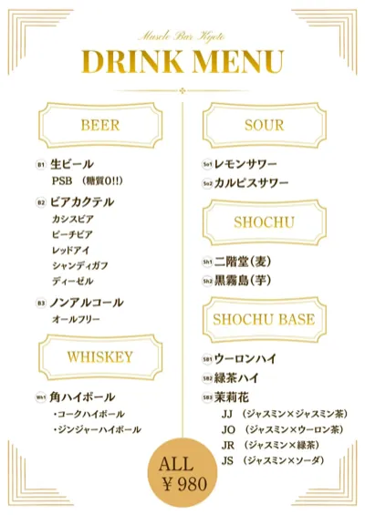ドリンクメニュー