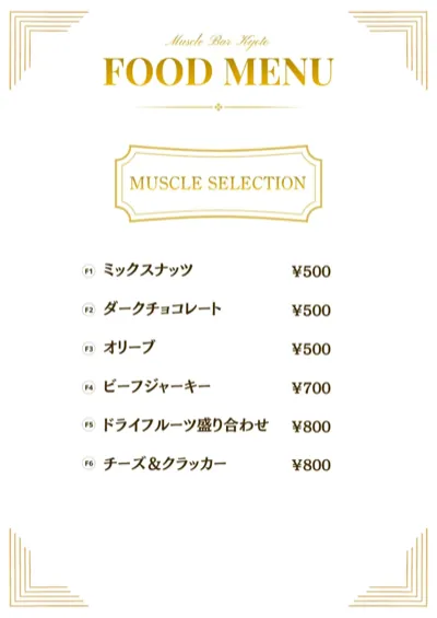 フードメニュー