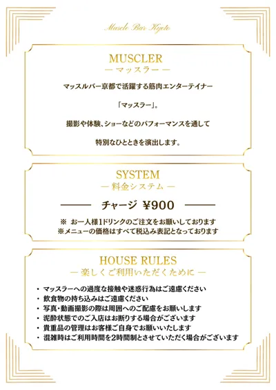 マッスラー紹介・料金システム・ハウスルール