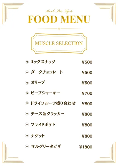 フードメニュー