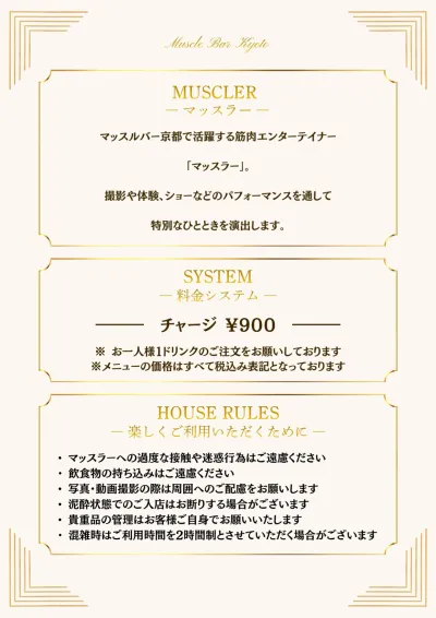 マッスラー紹介・料金システム・ハウスルール