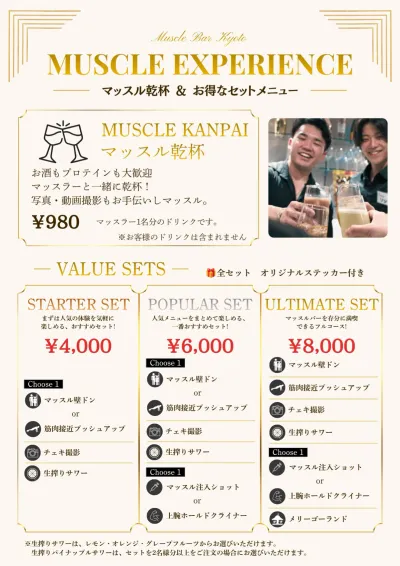 マッスル乾杯・お得なセットメニュー