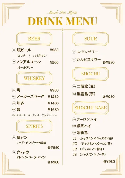 ドリンクメニュー ビール・ウイスキー・スピリッツ・サワー・焼酎