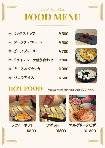 フードメニュー