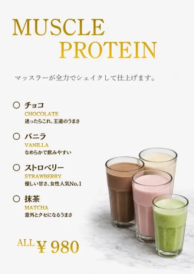 マッスルプロテイン