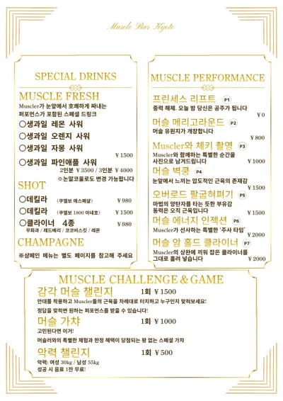 스페셜 드링크・머슬 퍼포먼스・챌린지