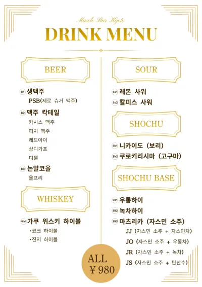 드링크 메뉴