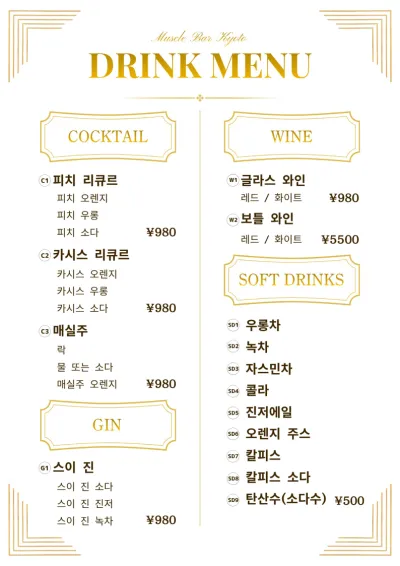 칵테일・와인・소프트 드링크