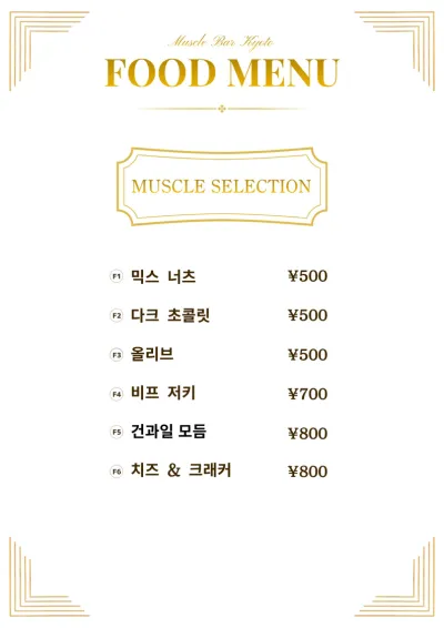 푸드 메뉴