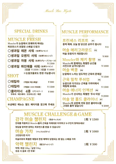 스페셜 드링크・머슬 퍼포먼스・챌린지