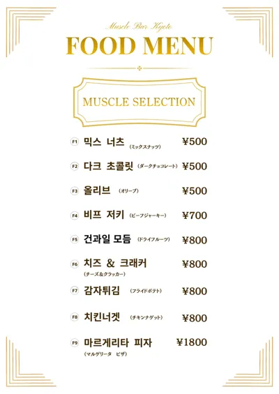푸드 메뉴