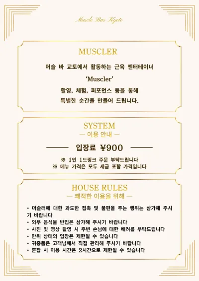 머슬러 소개・요금 시스템・하우스 룰