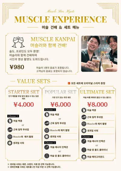 머슬 건배・세트 메뉴