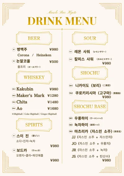 드링크 메뉴 맥주・위스키・스피리츠・사워・소주
