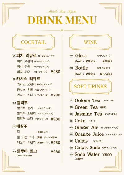 드링크 메뉴 칵테일・와인・소프트 드링크