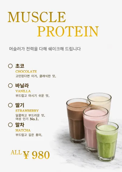 머슬 프로틴