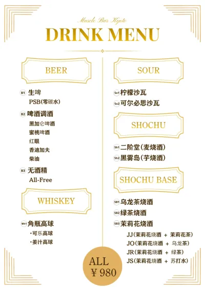饮品菜单