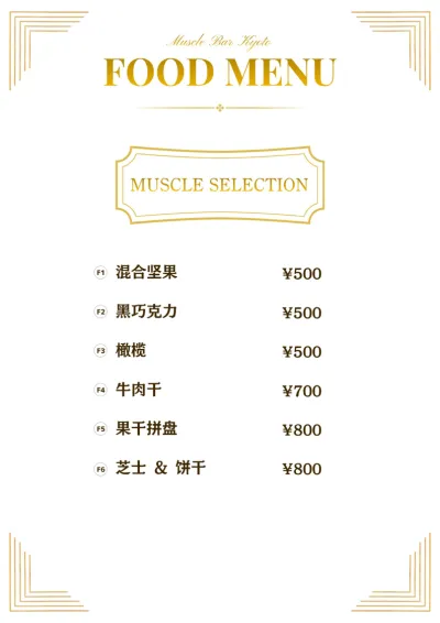 美食菜单