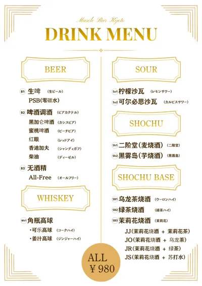 饮品菜单