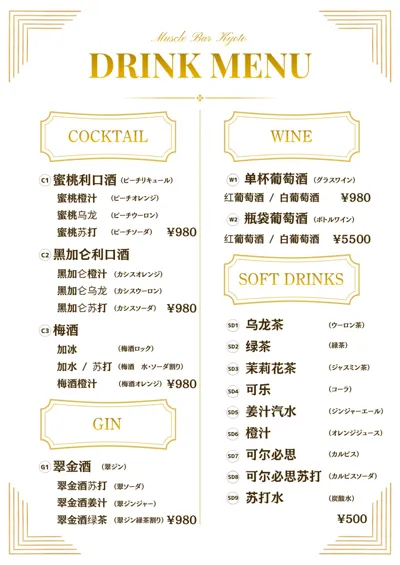鸡尾酒・葡萄酒・软饮