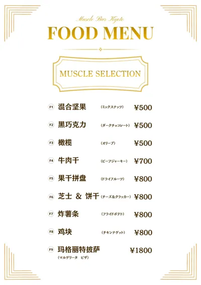 美食菜单