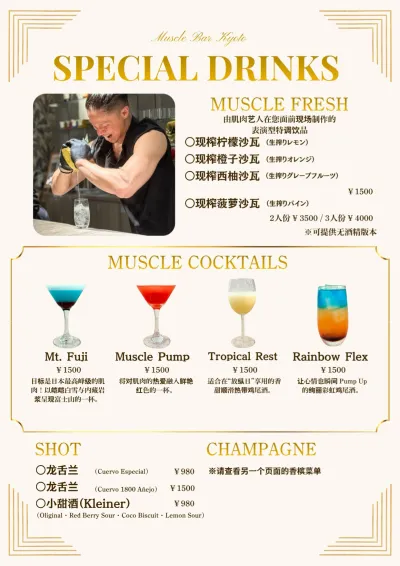 特色饮品・肌肉鸡尾酒