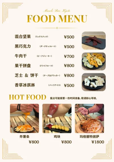 美食菜单