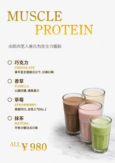肌肉蛋白饮