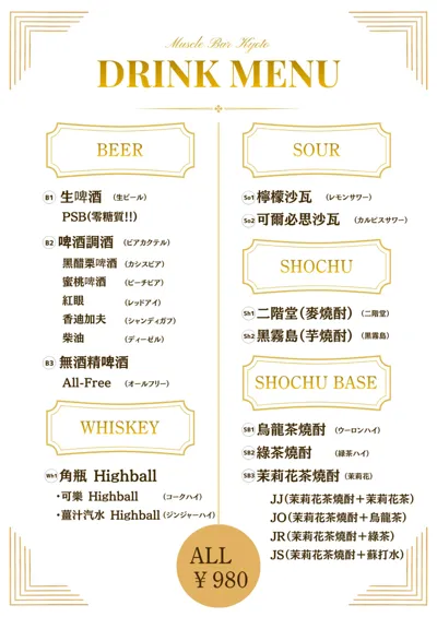 飲品菜單