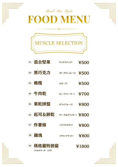 美食菜單