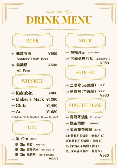 飲品菜單 啤酒・威士忌・烈酒・沙瓦・燒酒