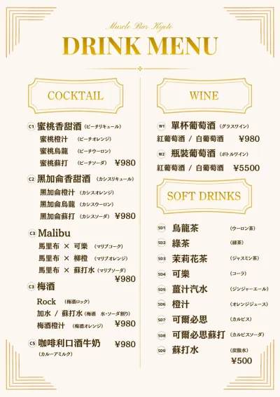 飲品菜單 雞尾酒・葡萄酒・軟飲