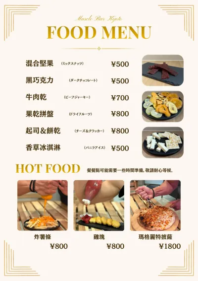 美食菜單